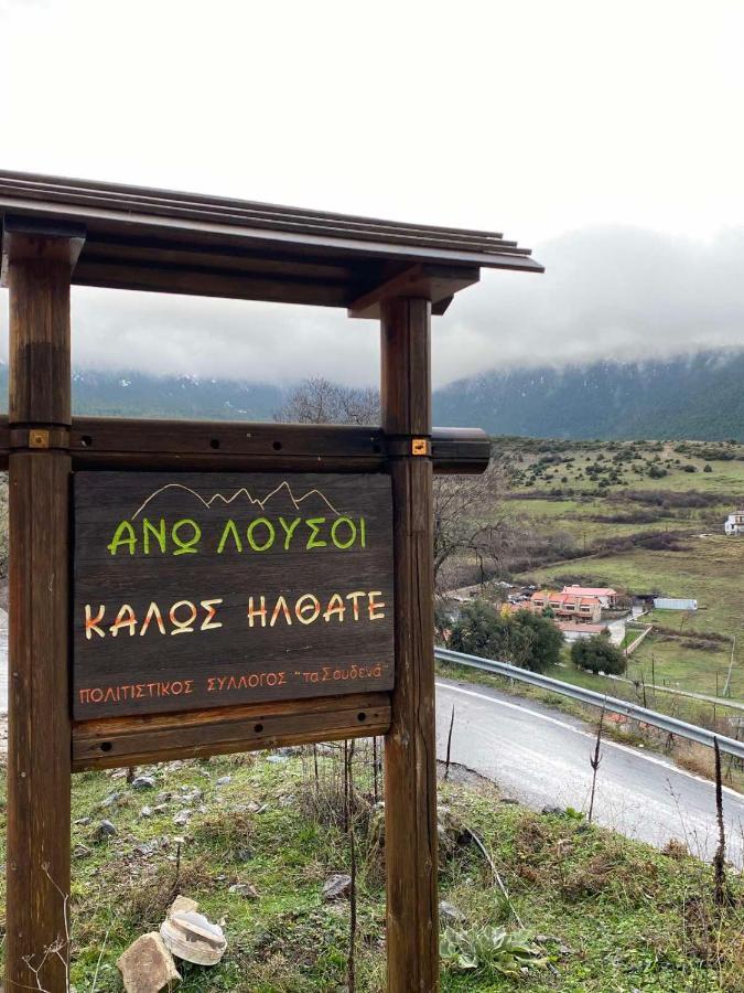 Mezonetes Helmos Apartment Ano Lousoi Bagian luar foto
